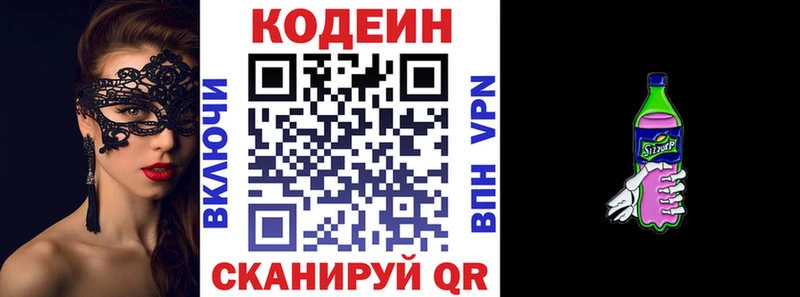 Кодеин напиток Lean (лин)  Комсомольск 